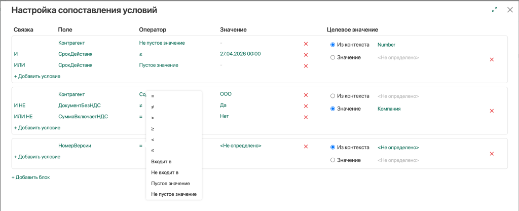 Пример настройки сопоставления полей по условию в коннекторе 1С к ELMA365.png